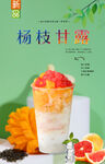 杨枝甘露  