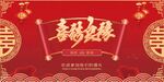 中式婚礼背景