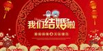中式婚礼