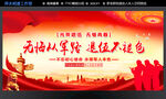 无悔从军路 退伍不褪色