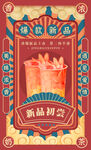 奶茶海报