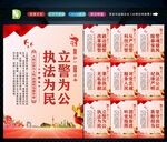 公安文化