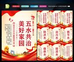 五水共治