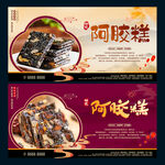 阿胶糕