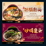 砂锅鱼头