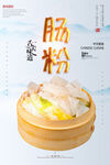 肠粉