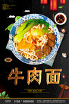 牛肉面