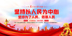 以人民为中心