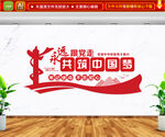 中国梦文化墙