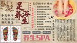 足浴养生