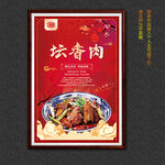 坛香肉