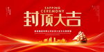 封顶大吉