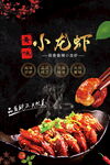 小龙虾