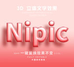 PS粉色立体字