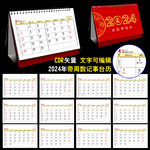 2024年带周数台历