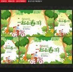 春游