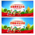 春季运动会