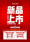 新品上市