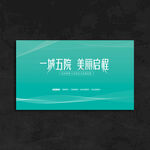 开业海报
