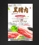 黑猪肉
