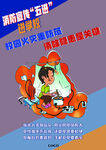 消防宣传进学校