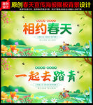 相约春天