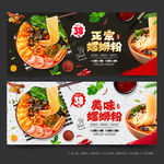 螺蛳粉