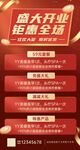 开业促销海报