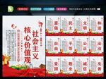 社会主义核心 