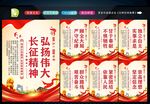 长征精神展板