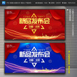 新品发布会