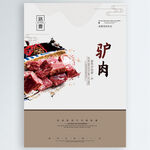 驴肉