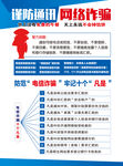 电信诈骗海报