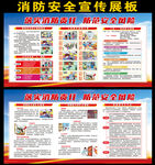 消防宣传