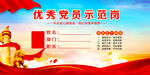 党员先锋岗
