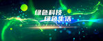 绿色背景