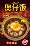 煲仔饭