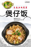 煲仔饭