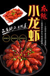 小龙虾