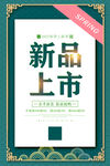 新品上市