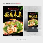 越南春卷