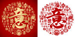 红色意字书法底纹意字背景百意图