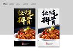 红烧排骨
