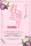 春暖花开