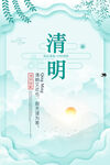 清明节