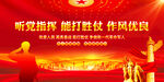 听党指挥能打胜仗作风优良