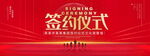 签约仪式