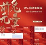 前兔无量PPT