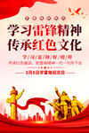 学习雷锋精神海报
