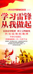 学雷锋易拉宝